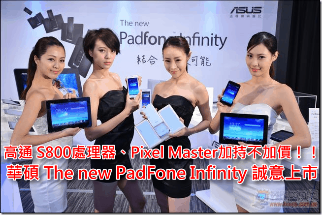 The new PadFone Infinity