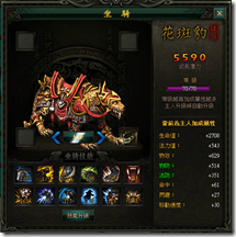 坐騎四階 坐騎四階