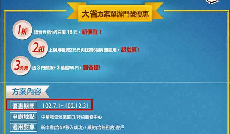 中華電信大省方案十月份方案解析 - 電腦王阿達 中華電信大省方案十月份方案解析 - 電腦王阿達