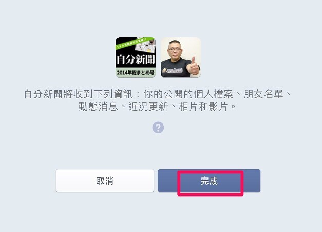 自分新聞 - 回顧自己過去一年來的精彩生活吧! - 電腦王阿達 image