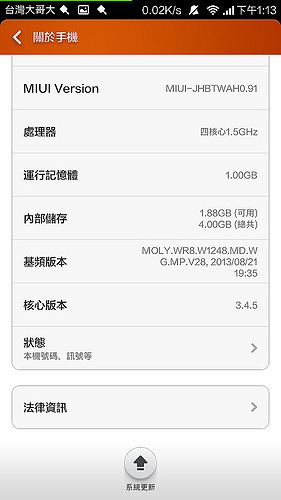 最超值的小米登台 - 紅米來了 (1) 台灣版開箱 - 電腦王阿達 Screenshot_2013-11-23-13-13-51