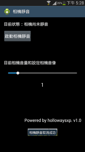 無須ROOT-Android 4.3 N7100相機靜音軟體 - 電腦王阿達