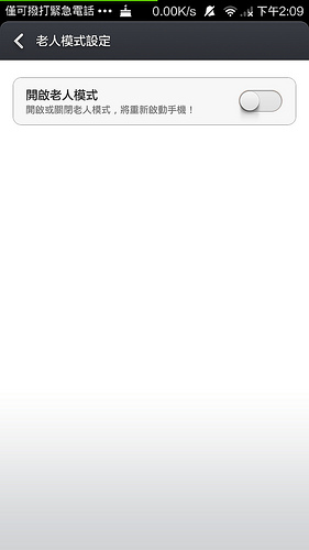 最超值的小米登台 - 紅米來了 (1) 台灣版開箱 - 電腦王阿達 Screenshot_2013-11-29-14-09-09