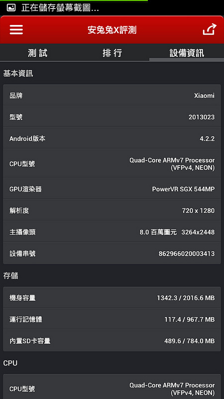 最超值的小米登台 - 紅米來了 (1) 台灣版開箱 - 電腦王阿達 Screenshot_2013-11-24-20-09-55