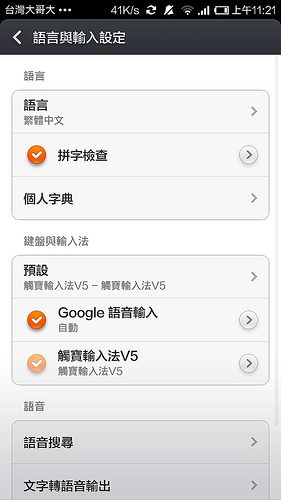 最超值的小米登台 - 紅米來了 (1) 台灣版開箱 - 電腦王阿達 Screenshot_2013-11-18-11-21-31