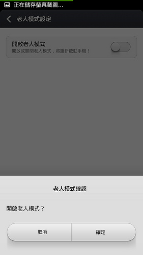 最超值的小米登台 - 紅米來了 (1) 台灣版開箱 - 電腦王阿達 Screenshot_2013-11-29-14-09-12