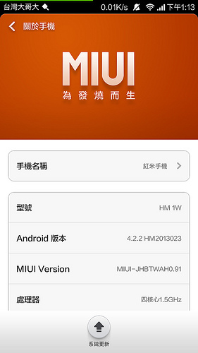 最超值的小米登台 - 紅米來了 (1) 台灣版開箱 - 電腦王阿達 Screenshot_2013-11-23-13-13-44