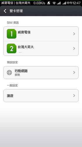 最超值的小米登台 - 紅米來了 (1) 台灣版開箱 - 電腦王阿達 Screenshot_2013-11-25-12-47-27