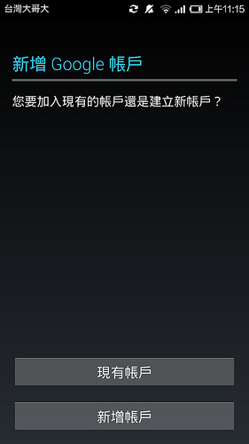 最超值的小米登台 - 紅米來了 (1) 台灣版開箱 - 電腦王阿達 Screenshot_2013-11-18-11-15-04