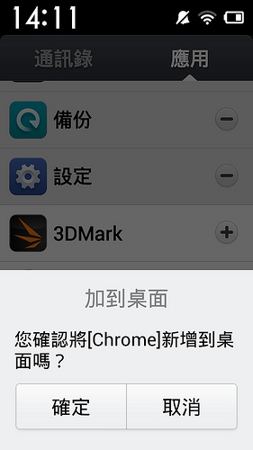 最超值的小米登台 - 紅米來了 (1) 台灣版開箱 - 電腦王阿達 Screenshot_2013-11-29-14-11-17