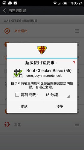小米 3 台灣 WCDMA 穩定版 ROOT 教學 (JXDTWBA8.0 版本) - 電腦王阿達 Screenshot_2014-03-05-17-24-53