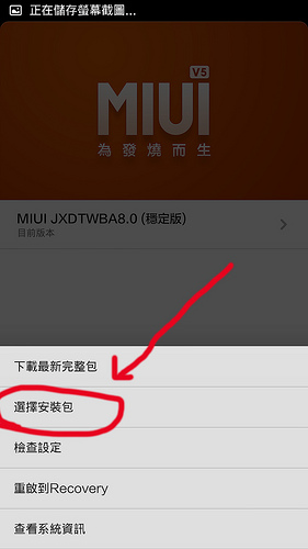 小米 3 台灣 WCDMA 穩定版 ROOT 教學 (JXDTWBA8.0 版本) - 電腦王阿達 2014-03-05 09.55.23