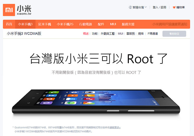 小米 3 台灣 WCDMA 穩定版 ROOT 教學 (JXDTWBA8.0 版本) - 電腦王阿達 123213213