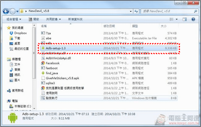 「更新版」LINE 聊天室訊息 免root異機備份 / 還原全攻略(For Android) - 電腦王阿達 2014-10-21_224225