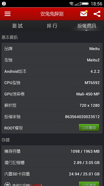 前後雙1300萬畫素自拍機皇 - 美圖手機 2 開箱測試分享 - 電腦王阿達 Screenshot_2014-05-01-18-56-56