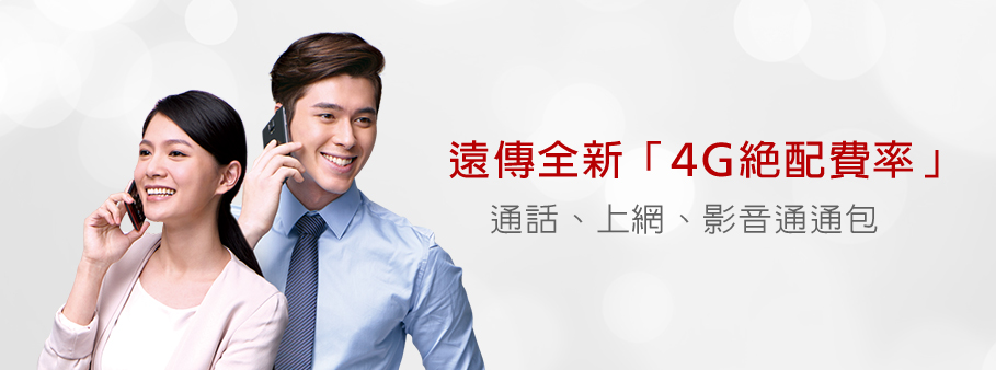 台灣4G LTE小常識 - 4G資費懶人包 - 電腦王阿達 台灣4G LTE小常識 - 4G資費懶人包 - 電腦王阿達