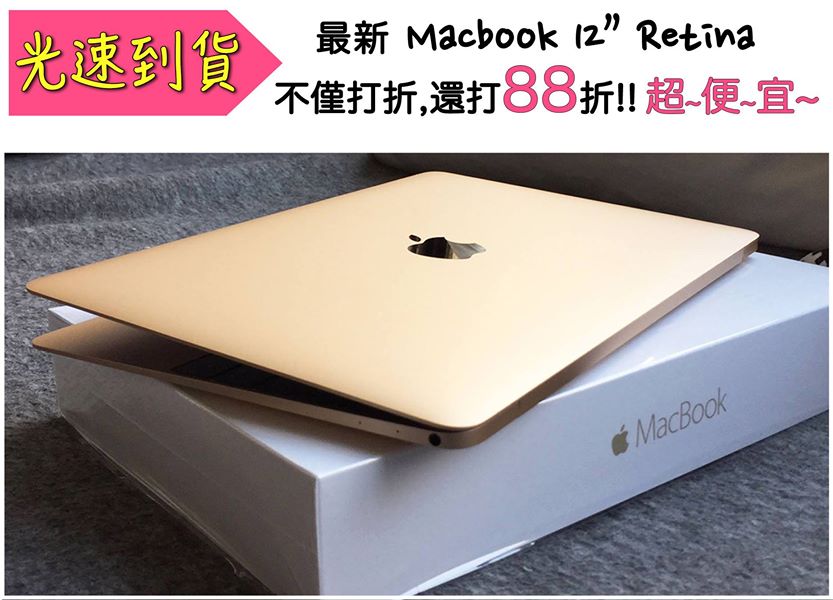 ELS 極光速代購 讓您買 Mac 全系列電腦最高省下12000元! - 電腦王阿達 11729006_789177551199166_62249978392447481_o