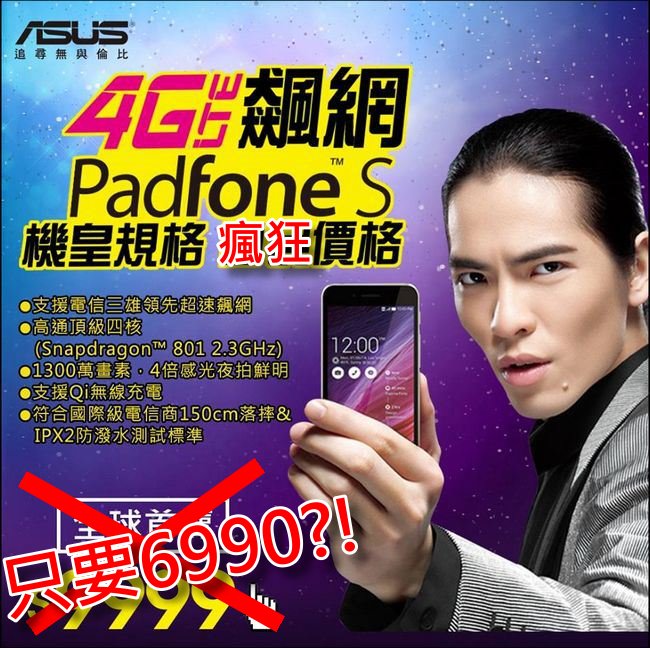 ASUS Padfone S 開箱評測 - 抗摔機身、無線充電、超強夜拍、ZenUI、完整變形平板體驗 - 電腦王阿達 10524781_320429764788472_1749304201_n