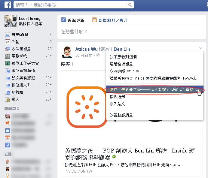 只有按讚怕忘記! Facebook 新功能把好東西儲存收藏 - 電腦王阿達 只有按讚怕忘記! Facebook 新功能把好東西儲存收藏 - 電腦王阿達
