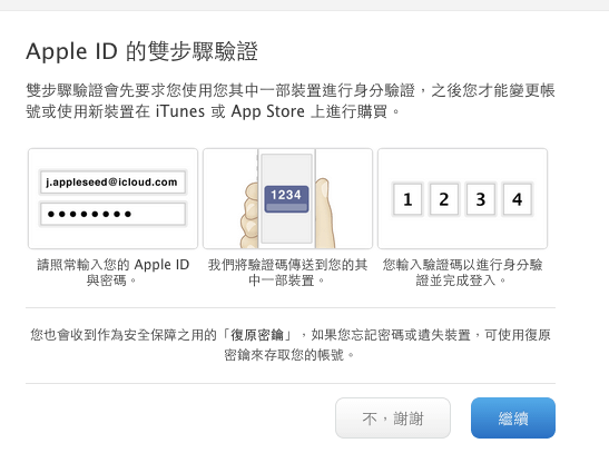開啟 Apple ID 兩步驟驗證 iTunes 與 App Store 更安全 - 電腦王阿達 開啟 Apple ID 兩步驟驗證 iTunes 與 App Store 更安全 - 電腦王阿達