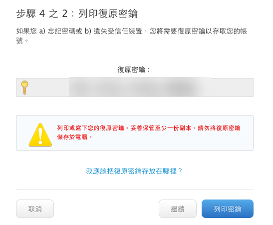 開啟 Apple ID 兩步驟驗證 iTunes 與 App Store 更安全 - 電腦王阿達 開啟 Apple ID 兩步驟驗證 iTunes 與 App Store 更安全 - 電腦王阿達