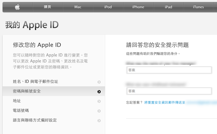 開啟 Apple ID 兩步驟驗證 iTunes 與 App Store 更安全 - 電腦王阿達 開啟 Apple ID 兩步驟驗證 iTunes 與 App Store 更安全 - 電腦王阿達