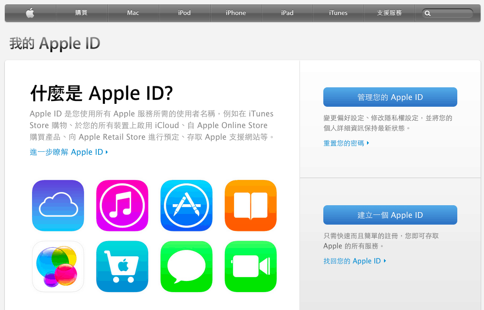 開啟 Apple ID 兩步驟驗證 iTunes 與 App Store 更安全 - 電腦王阿達 開啟 Apple ID 兩步驟驗證 iTunes 與 App Store 更安全 - 電腦王阿達