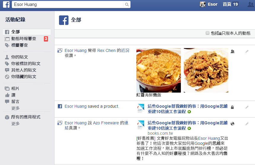 只有按讚怕忘記! Facebook 新功能把好東西儲存收藏 - 電腦王阿達 只有按讚怕忘記! Facebook 新功能把好東西儲存收藏 - 電腦王阿達