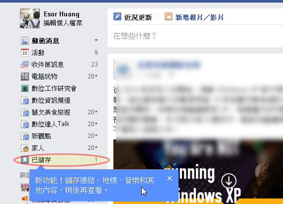 只有按讚怕忘記! Facebook 新功能把好東西儲存收藏 - 電腦王阿達 只有按讚怕忘記! Facebook 新功能把好東西儲存收藏 - 電腦王阿達