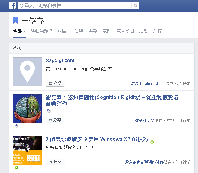 只有按讚怕忘記! Facebook 新功能把好東西儲存收藏 - 電腦王阿達 只有按讚怕忘記! Facebook 新功能把好東西儲存收藏 - 電腦王阿達