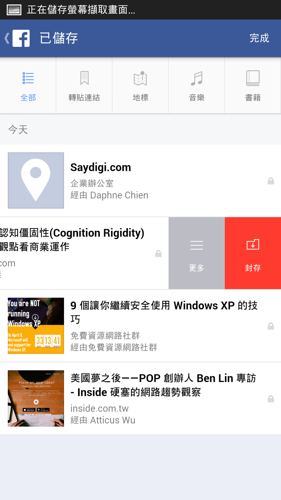 只有按讚怕忘記! Facebook 新功能把好東西儲存收藏 - 電腦王阿達 只有按讚怕忘記! Facebook 新功能把好東西儲存收藏 - 電腦王阿達