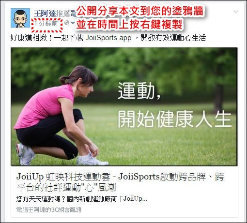JoiiUp 虹映科技運動雲 - JoiiSports啟動跨品牌、跨平台的社群運動心風潮 - 電腦王阿達 2014-07-23_104443