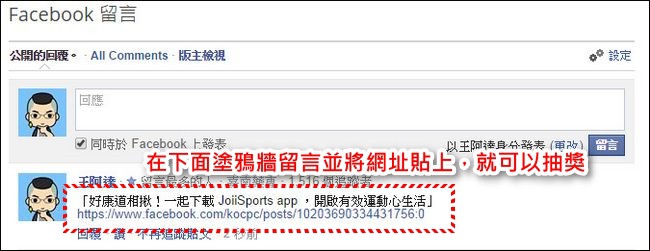 JoiiUp 虹映科技運動雲 - JoiiSports啟動跨品牌、跨平台的社群運動心風潮 - 電腦王阿達 2014-07-23_104549
