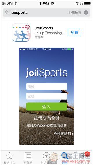JoiiUp 虹映科技運動雲 - JoiiSports啟動跨品牌、跨平台的社群運動心風潮 - 電腦王阿達 2014-07-24 12.13.22