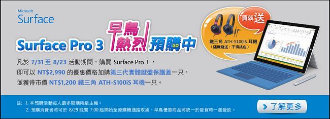 打破平板電腦與筆電界線的全能產品 Microsoft Surface Pro 3 體驗會心得 - 電腦王阿達 Banner