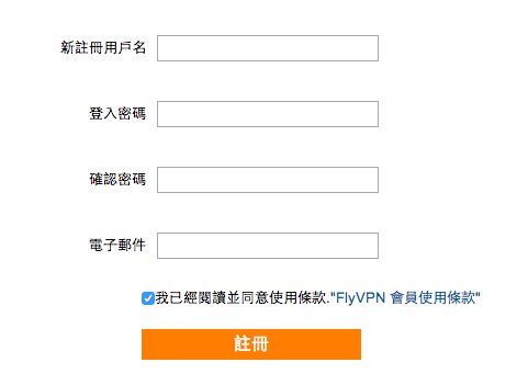 FlyVPN 無限流量的免費 VPN 服務,支援多系統、輕便好上手! - 電腦王阿達 螢幕快照 2014-08-09 下午12.21.21