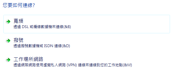 FlyVPN 連線教學 - Windows 篇(免下載安裝程式) - 電腦王阿達 螢幕快照 2014-08-09 下午12.39.40