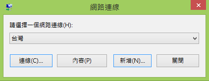FlyVPN 連線教學 - Windows 篇(免下載安裝程式) - 電腦王阿達 螢幕快照 2014-08-09 下午12.41.14