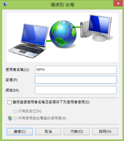 FlyVPN 連線教學 - Windows 篇(免下載安裝程式) - 電腦王阿達 螢幕快照 2014-08-09 下午1.05.29