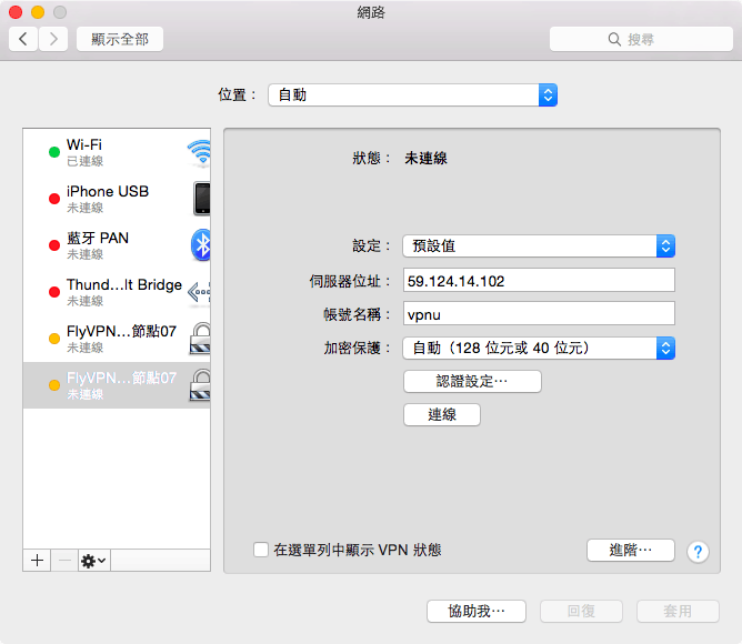 FlyVPN 連線教學 – Mac OS X 篇(免下載安裝程式) - 電腦王阿達 螢幕快照 2014-08-09 下午2.44.39