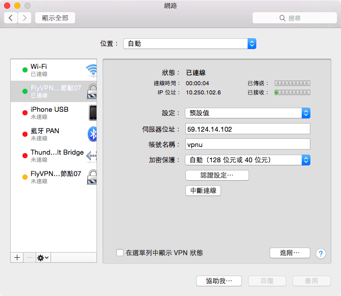 FlyVPN 連線教學 – Mac OS X 篇(免下載安裝程式) - 電腦王阿達 螢幕快照 2014-08-09 下午2.44.47