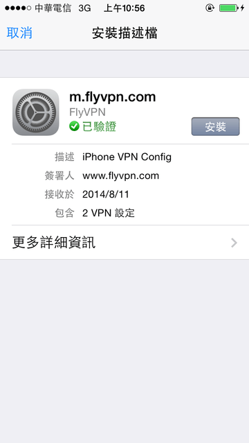 FlyVPN 連線教學 – iOS【iPhone、iPad】篇(免下載安裝程式) - 電腦王阿達 IMG_8165