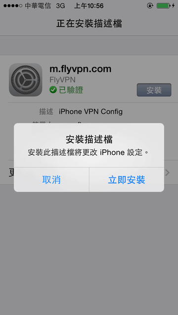 FlyVPN 連線教學 – iOS【iPhone、iPad】篇(免下載安裝程式) - 電腦王阿達 IMG_8166