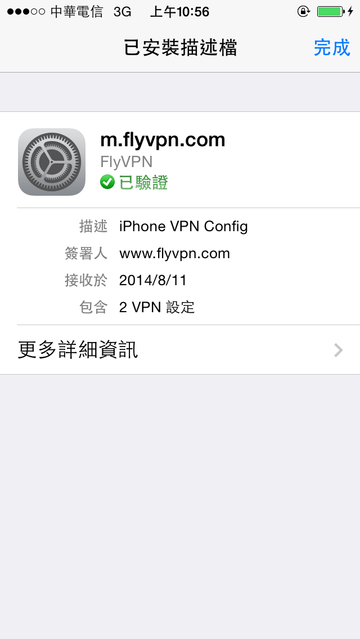 FlyVPN 連線教學 – iOS【iPhone、iPad】篇(免下載安裝程式) - 電腦王阿達 IMG_8168