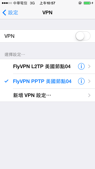 FlyVPN 連線教學 – iOS【iPhone、iPad】篇(免下載安裝程式) - 電腦王阿達 IMG_8170