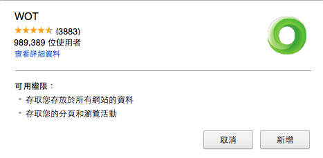 網站評價怎麼看?WOT 讓你知道每個網站的評價、兒童安全評分! - 電腦王阿達 螢幕快照 2014-08-11 下午6.55.58