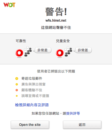 網站評價怎麼看?WOT 讓你知道每個網站的評價、兒童安全評分! - 電腦王阿達 螢幕快照 2014-08-11 下午6.57.16
