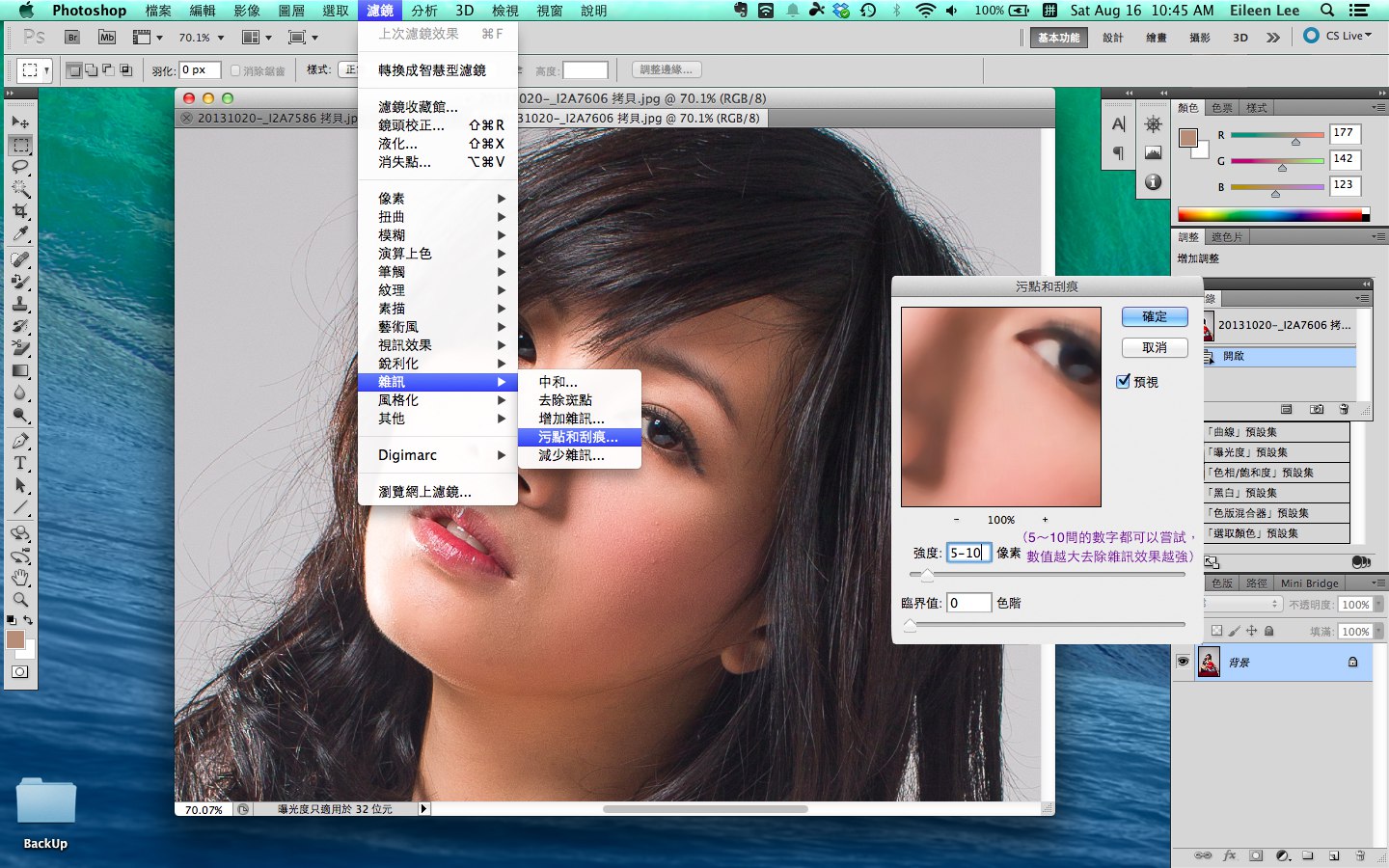 PhotoShop初級應用-五分鐘修出無暇雞蛋肌 - 電腦王阿達 2