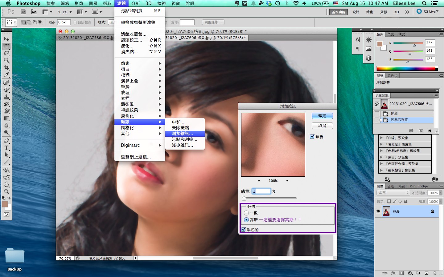 PhotoShop初級應用-五分鐘修出無暇雞蛋肌 - 電腦王阿達 Screen Shot 2014-08-16 at 10.47.31 AM