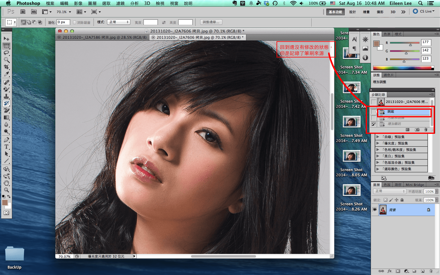 PhotoShop初級應用-五分鐘修出無暇雞蛋肌 - 電腦王阿達 Screen Shot 2014-08-16 at 10.48.36 AM